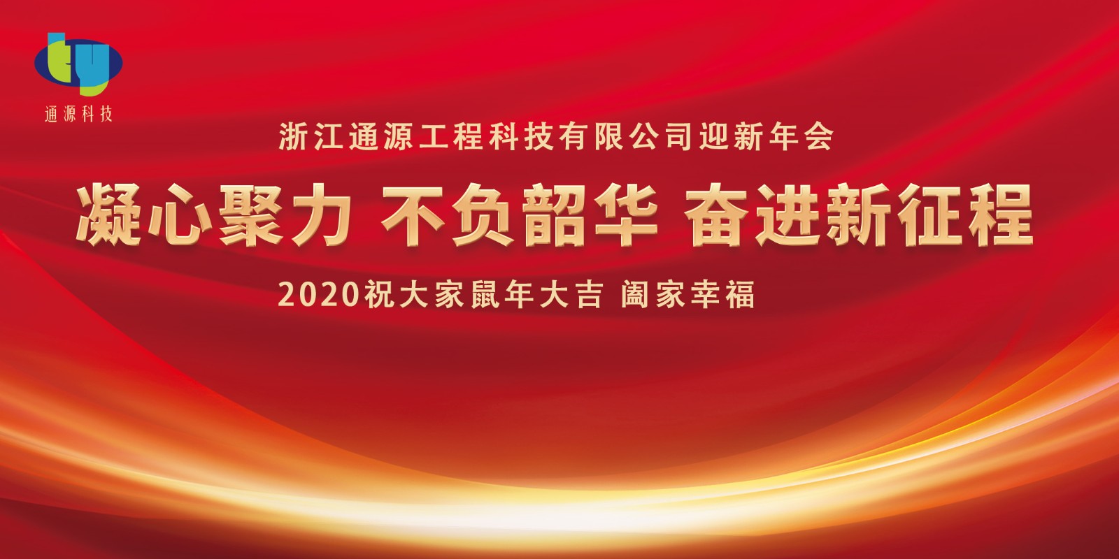 2020年会.jpg